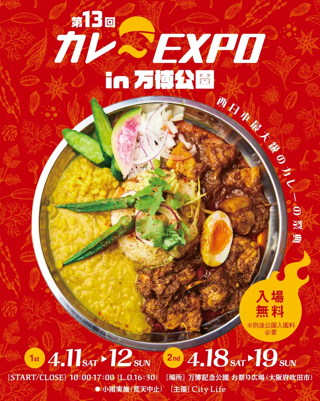 カレーEXPO in 万博記念公園 in 万博記念公園