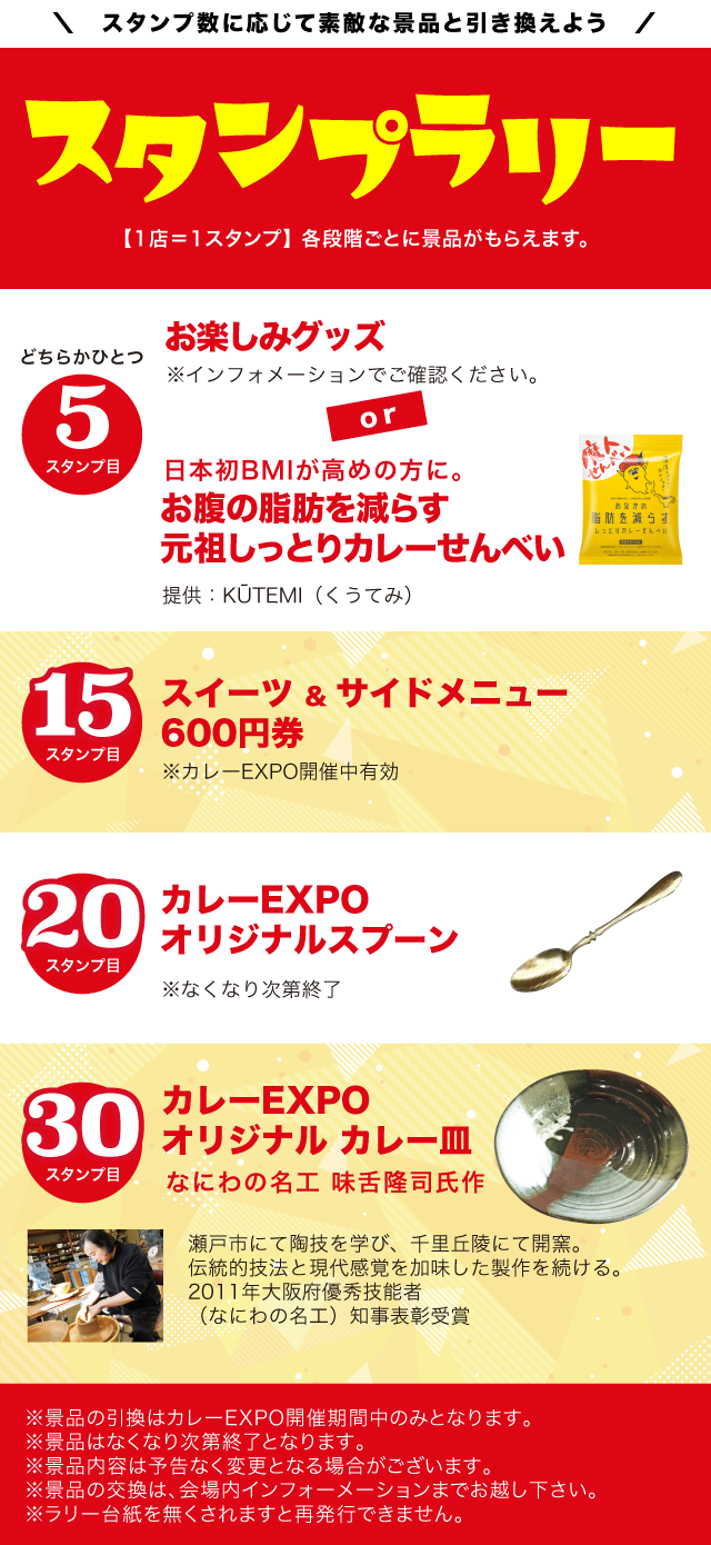 カレーを食べてスタンプを集めよう!カレーEXPOスタンプラリー