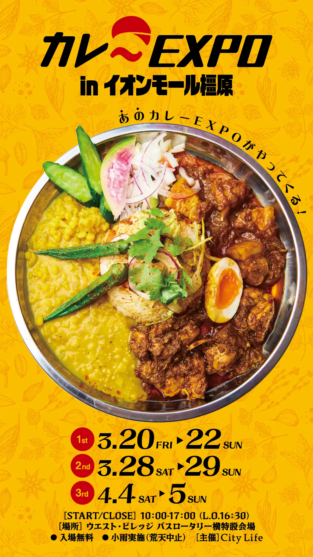 カレーEXPO in イオンモール橿原